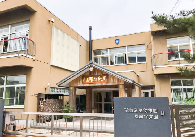 恵庭幼稚園・恵庭保育園